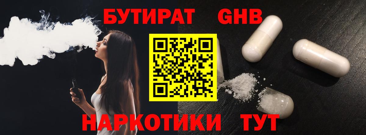 Бутират бутик  БУТИРАТ  Касимов  Вход с VPN 