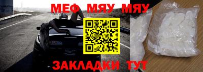 мяу мяу кристалл Заводоуковск
