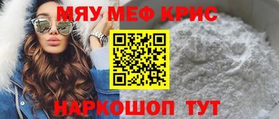 мяу мяу кристалл Заводоуковск
