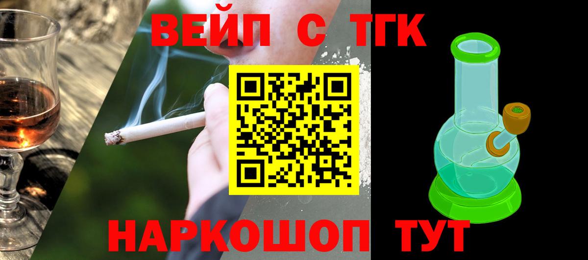 ТГК жижа  где найти наркотики  Вход с VPN  Касимов  Дистиллят ТГК концентрат 